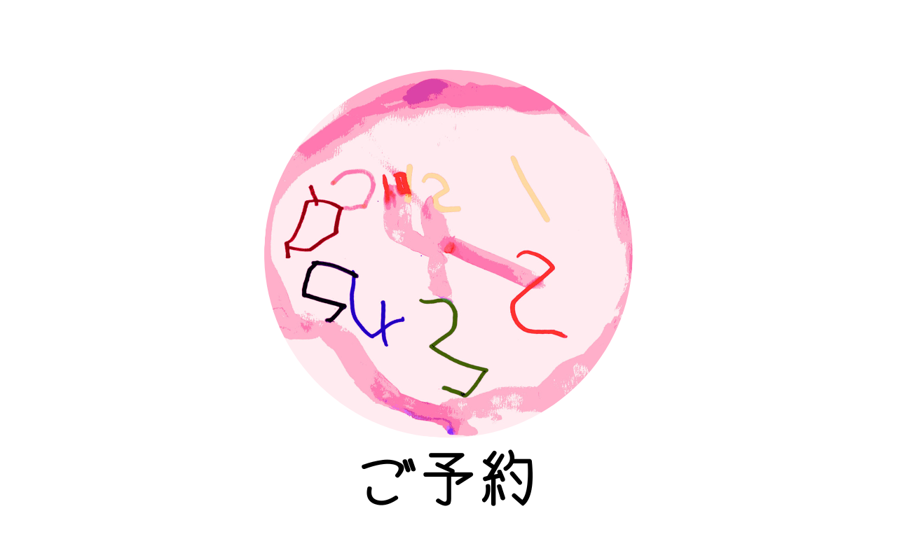 予約
